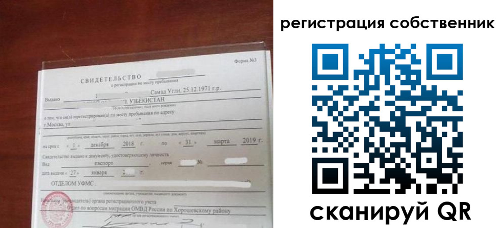 временная регистрация поиск в Троицке