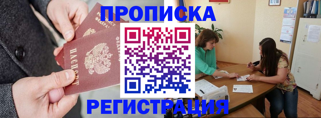 временная регистрация законно в Троицке