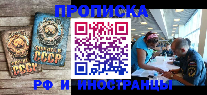 прописка для кредита в Троицке